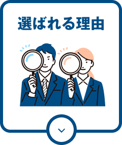 鹿児島の求人情報なら南日本ビジネスサービス|選ばれる理由
