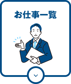 鹿児島の求人情報なら南日本ビジネスサービス|お仕事一覧