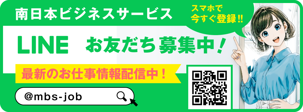 LINE お友達募集中！