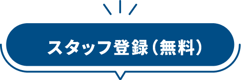 登録