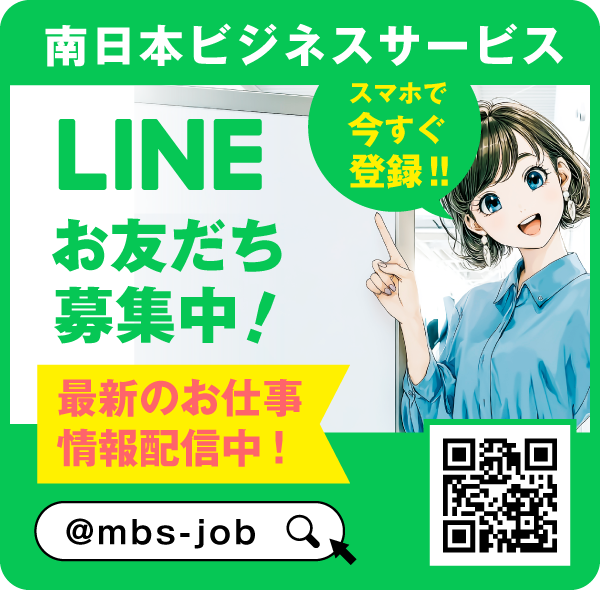LINE お友達募集中！